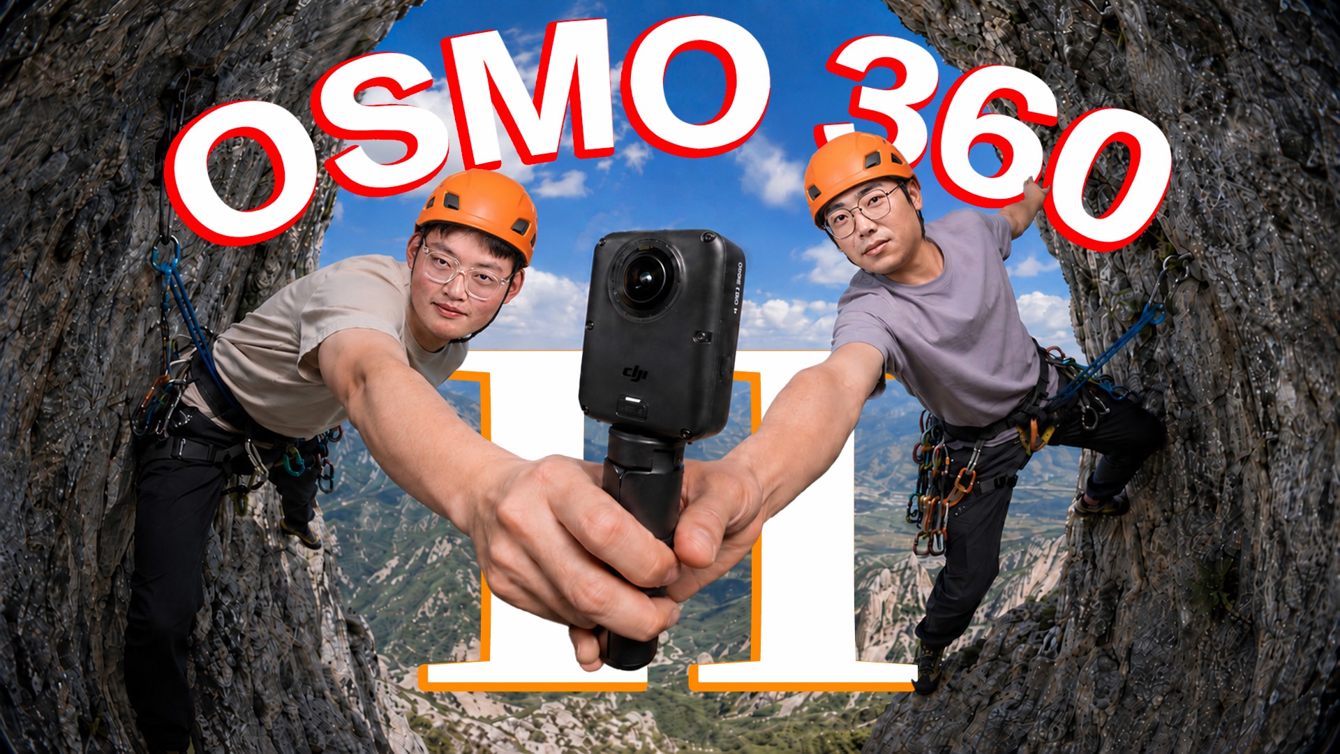 更好用，更好玩！大疆OSMO 360 Ⅱ 首发前瞻