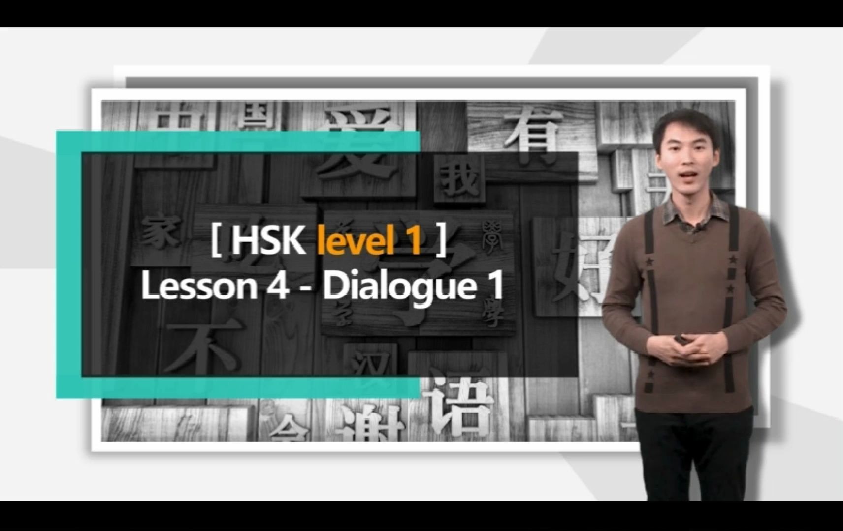 [图]HSK标准教程1 - Lesson 4