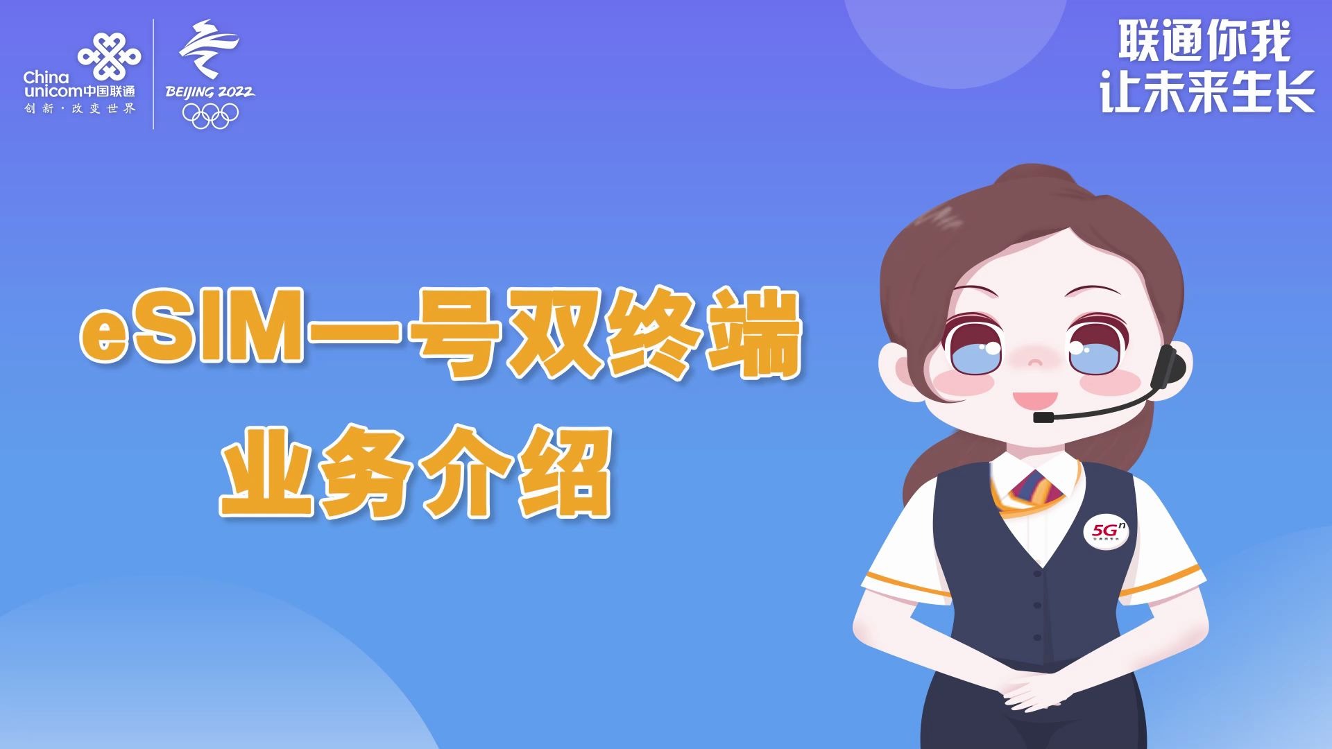 【浙江联通小课堂】❥❥eSIM一号双终端业务介绍哔哩哔哩bilibili