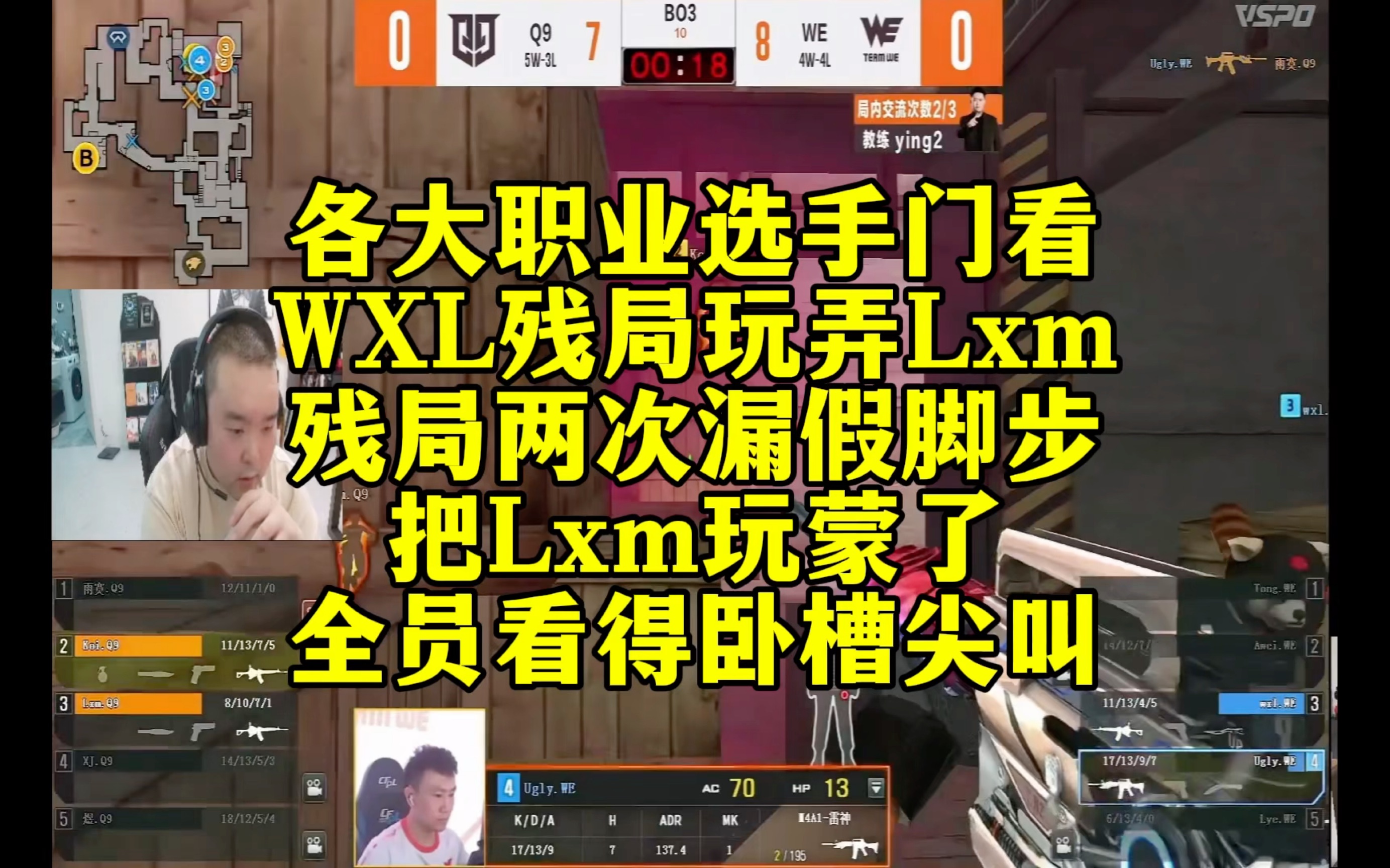 CF比赛名场面,wxl残局玩弄Lxm.残局两次漏假脚步!把Lxm玩蒙了!全员看得卧槽尖叫!电子竞技热门视频