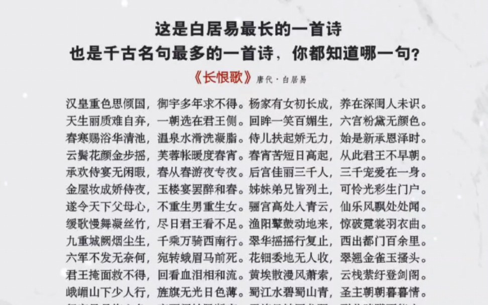 这是白居易最长的一首诗,也是千古名句最多的一首诗,你都知道哪一句?哔哩哔哩bilibili