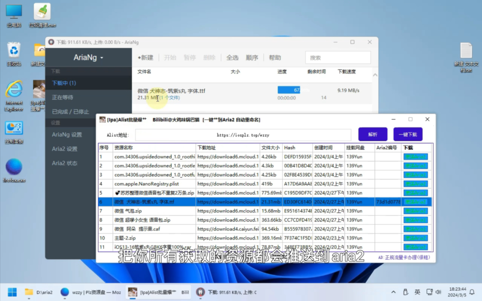 巨魔 | IOS资源 | IPA资源 | Alist批量解析推送到Aria2下载小工具2.0哔哩哔哩bilibili