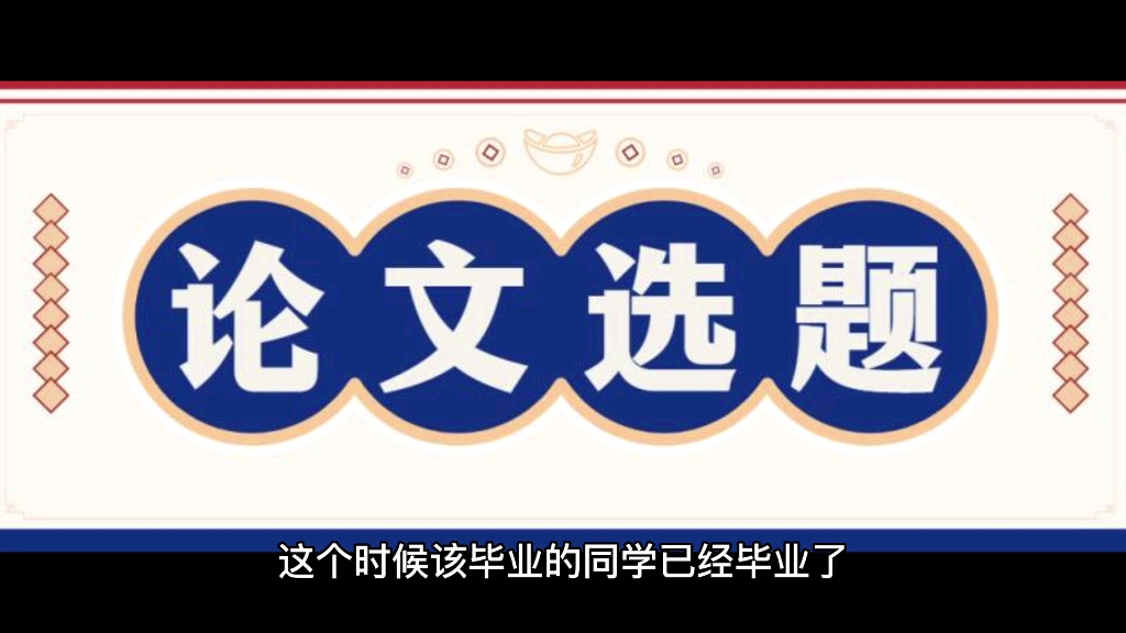 论文选题好难?如何在被人写烂的题目上创新?只需三步哔哩哔哩bilibili