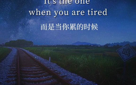 合适的人,不是你拼了命去追赶的人,而是当你累的时候,会紧紧牵着你往前走的那个人.#英语 #英语口语 #英语学习 #英语美文朗读 #情感#励志#治愈哔...