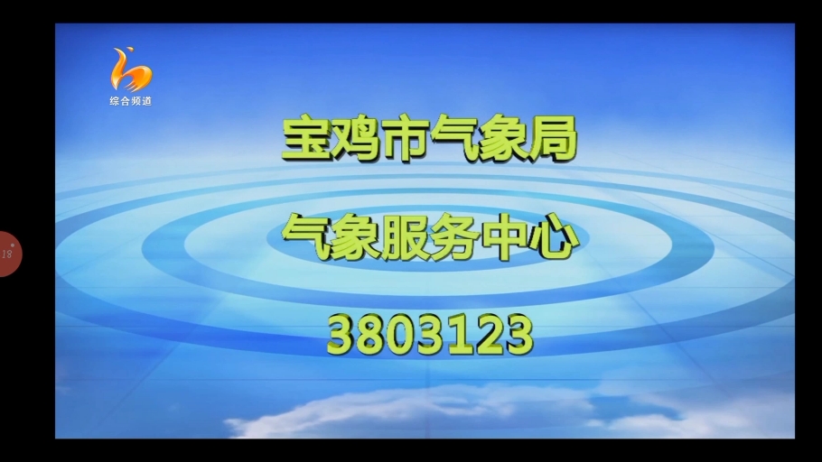 宝鸡综合频道闭台20241126哔哩哔哩bilibili