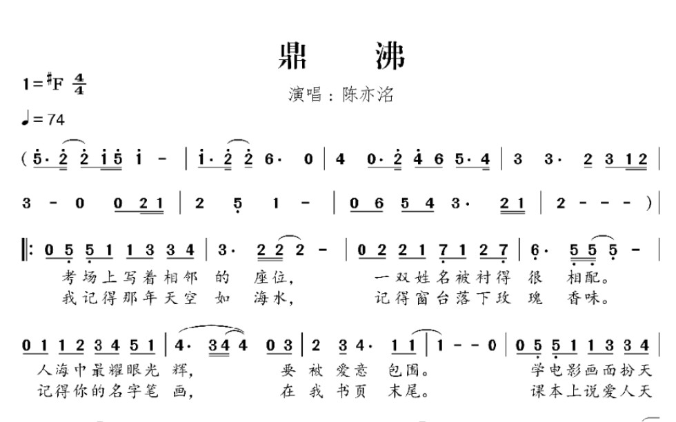 [图]【扒谱】鼎沸｜『广播剧〈某某〉主题曲』｜陈亦洺