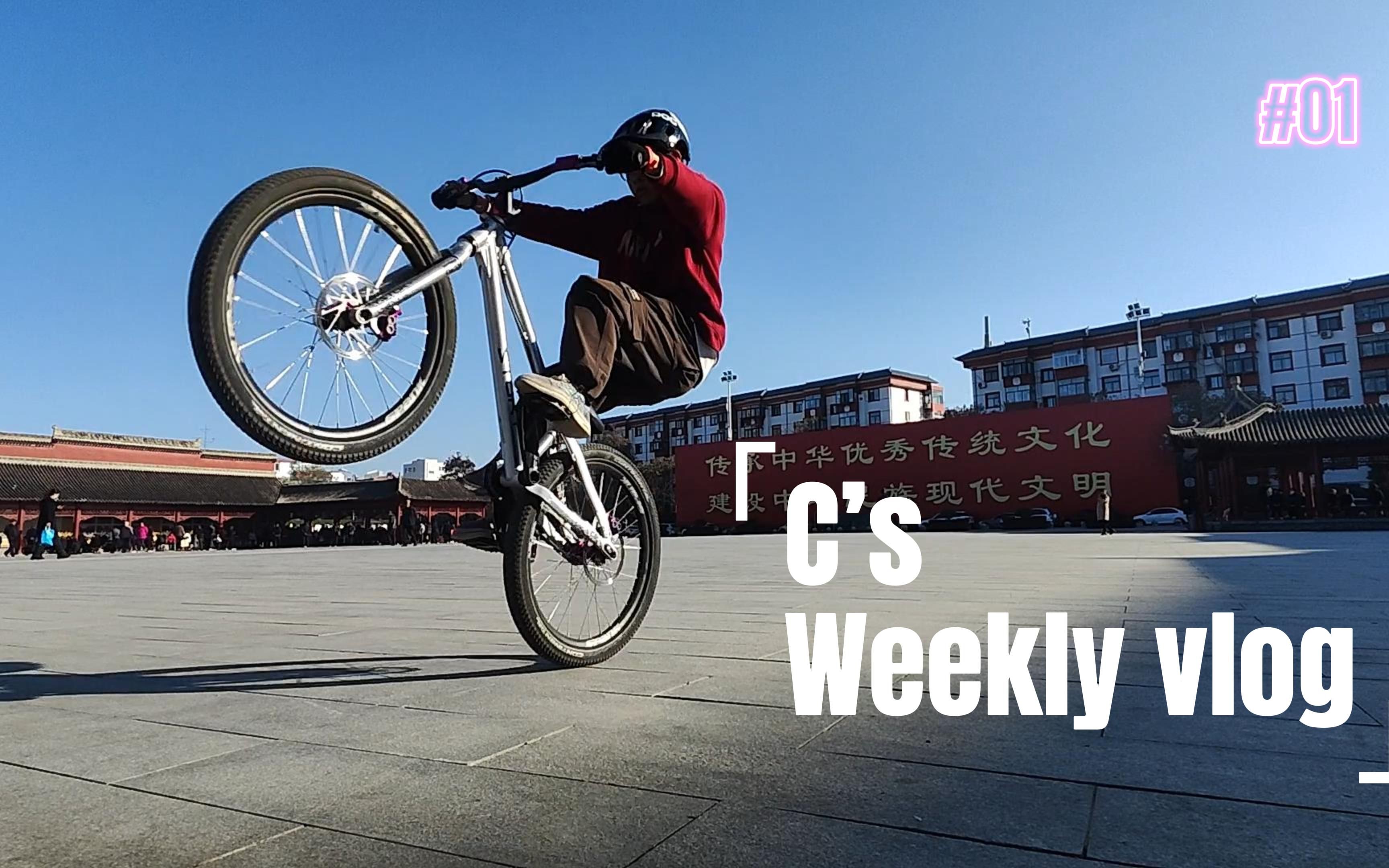 街攀萌新的一下午