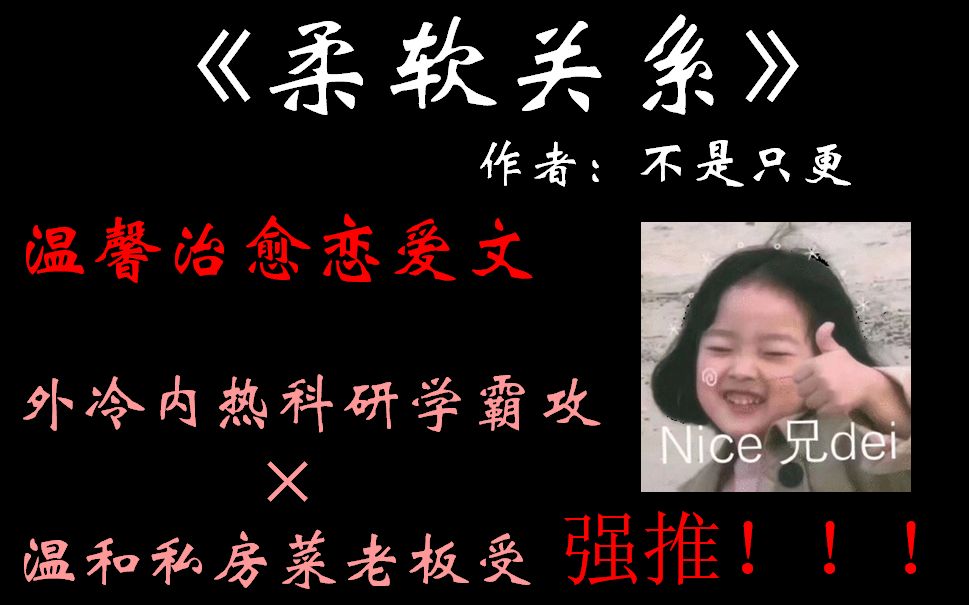 【原耽推文】《柔软关系》by不是只更,温暖治愈的