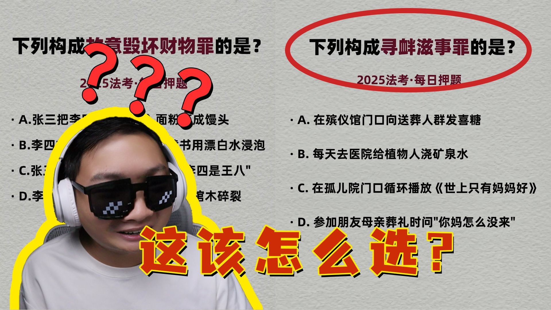 谁来告诉我这该怎么选?