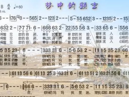 梦中的额吉的歌词 B站