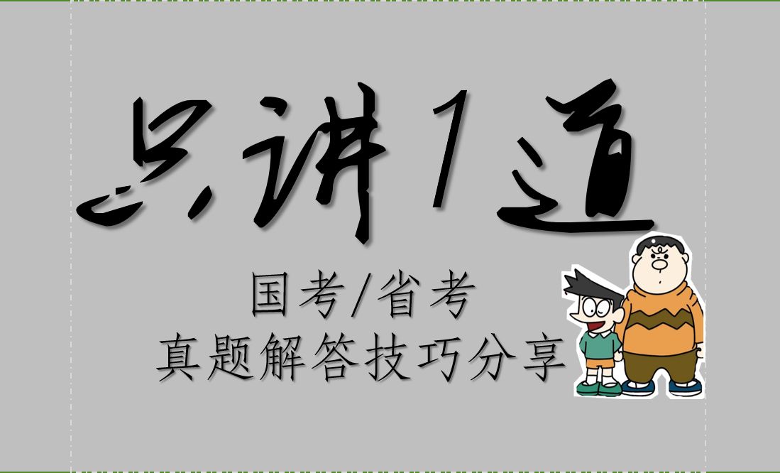 【只讲1道】单位安排甲、乙、丙、丁、戊、已、庚、辛8人出差,他们恰好被安排在宾馆同一排左右相邻的8个房间.已知: ①甲和丙中间隔着3人;哔哩哔...