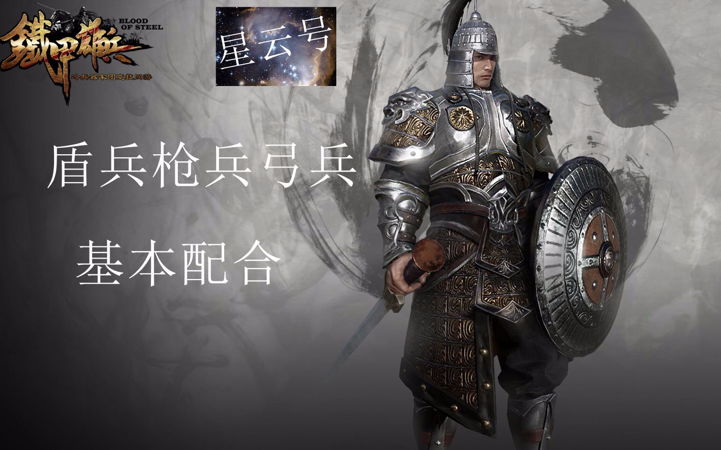 冷兵器团战铁甲雄兵盾兵枪兵弓兵的基本配合