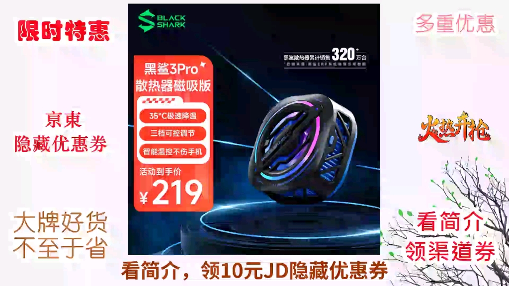 [小白推荐] 黑鲨磁吸手机散热器3pro 智能温控不伤机半导体制冷散热背
