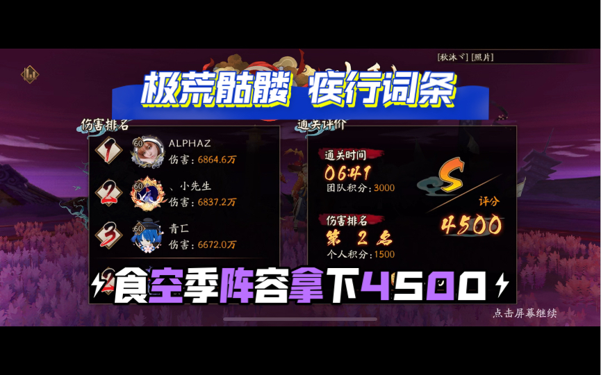 【阴阳师】极荒骷髅疾行词条轻松拿下4500!阴阳师