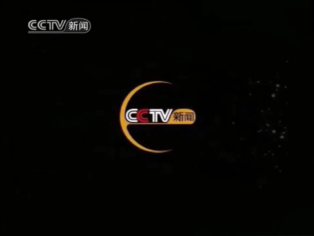 【值关·朝花夕拾】cctv13友爱互助用爱相处公益广告 2008年12月29日