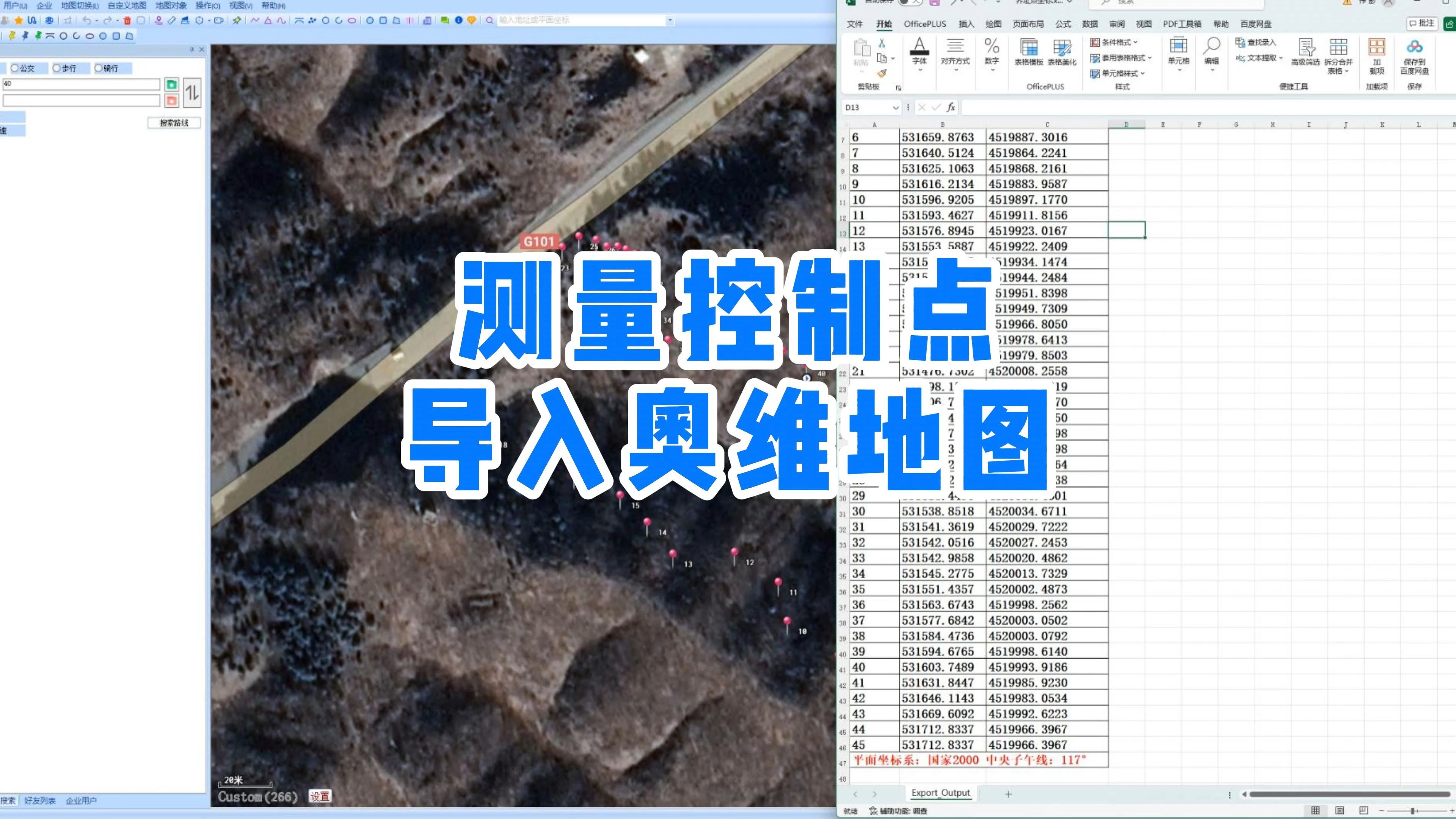 [图]【教程】现场测量控制点如何快速批量导入奥维互动地图？