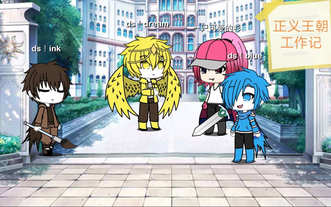 正义王朝工作记第二集——偶遇秘书_哔哩哔哩_bilibili