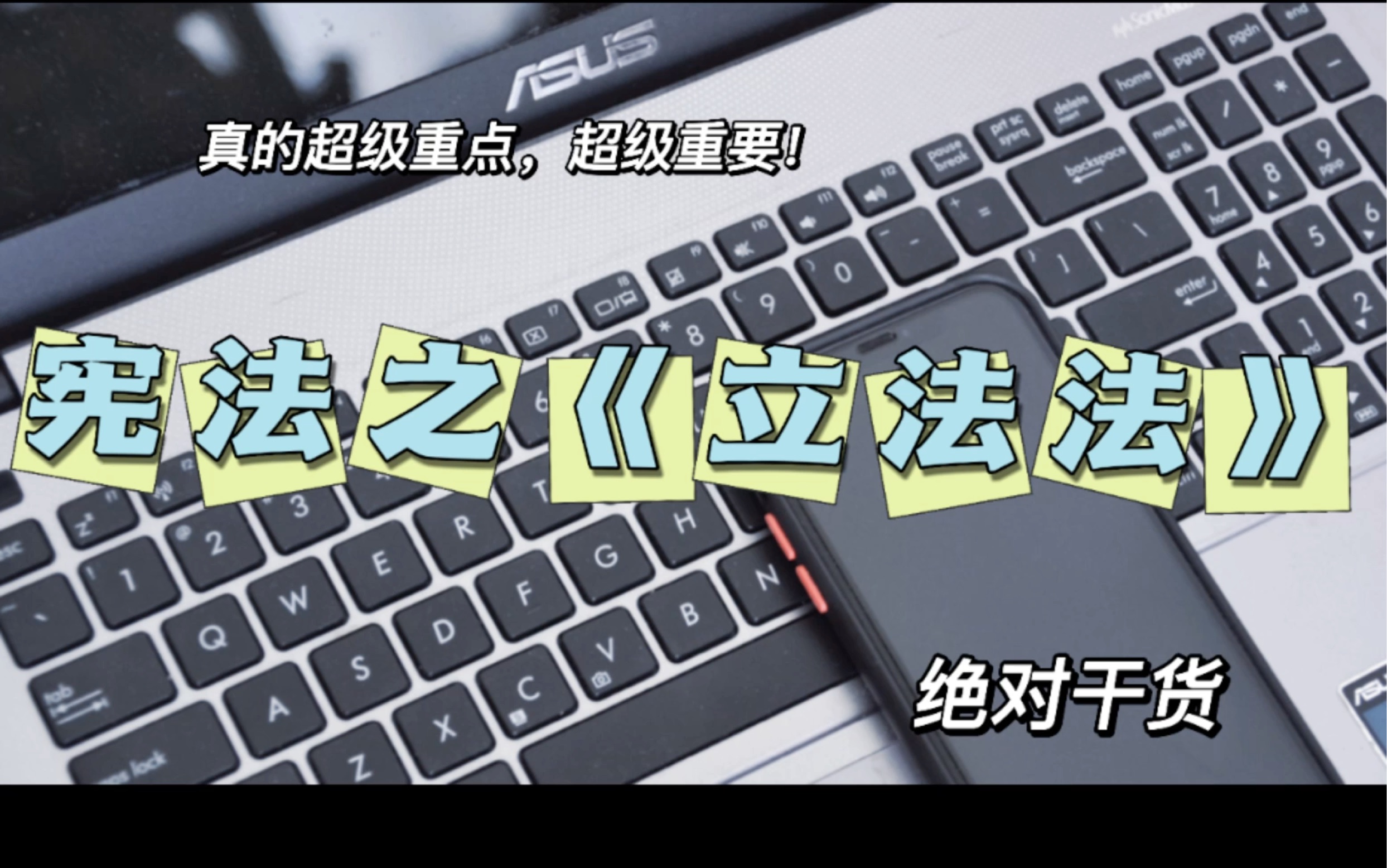 [图]半小时看完《立法法》重点内容（立法体制、立法程序、立法审查、立法裁决）