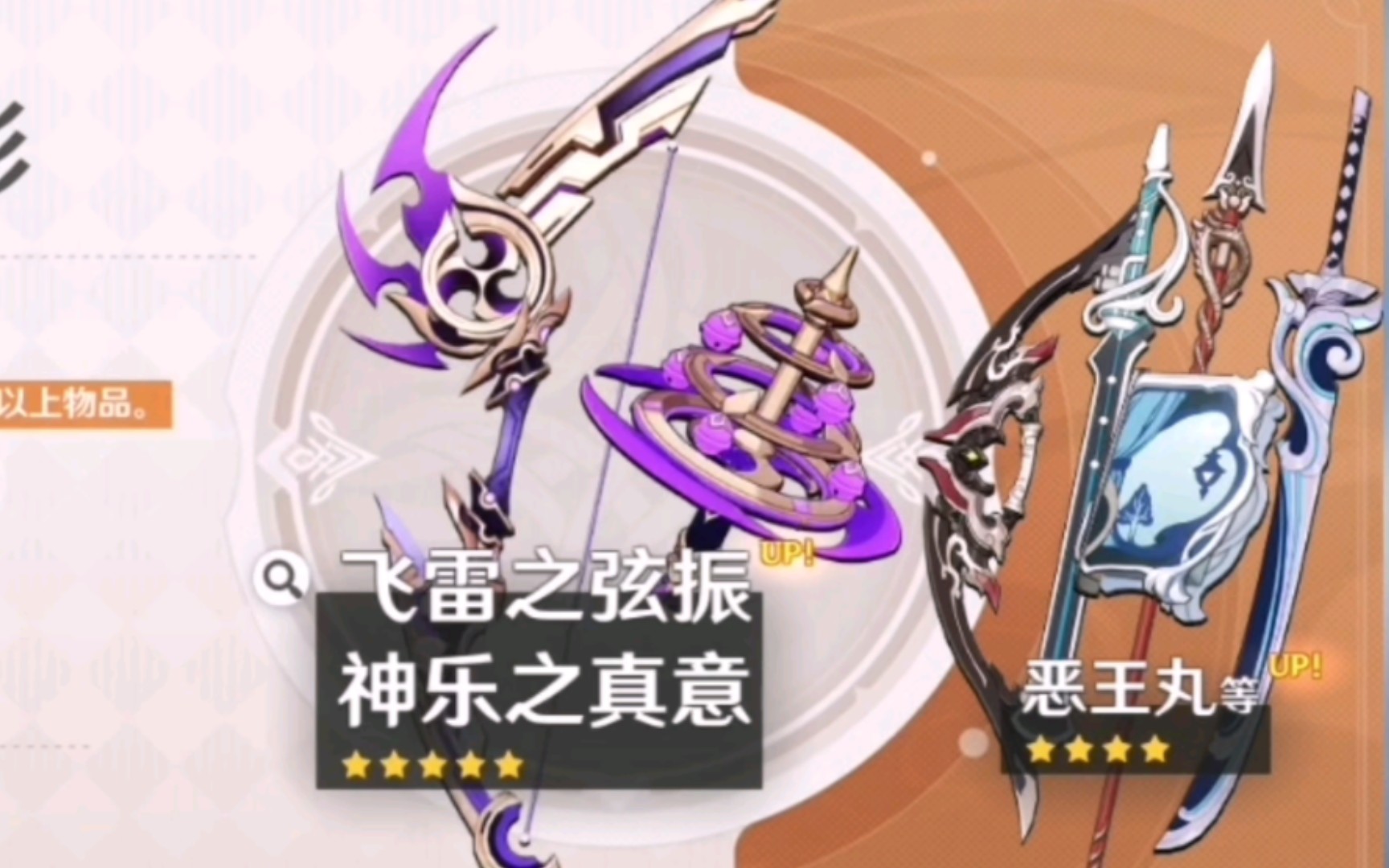 【原神】飞雷之弦振武器池,永远的小保底