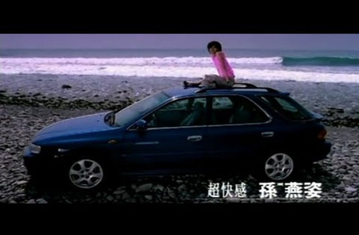 孫燕姿 sun yan-zi - 超快感 turbo (official 官方完整版mv)