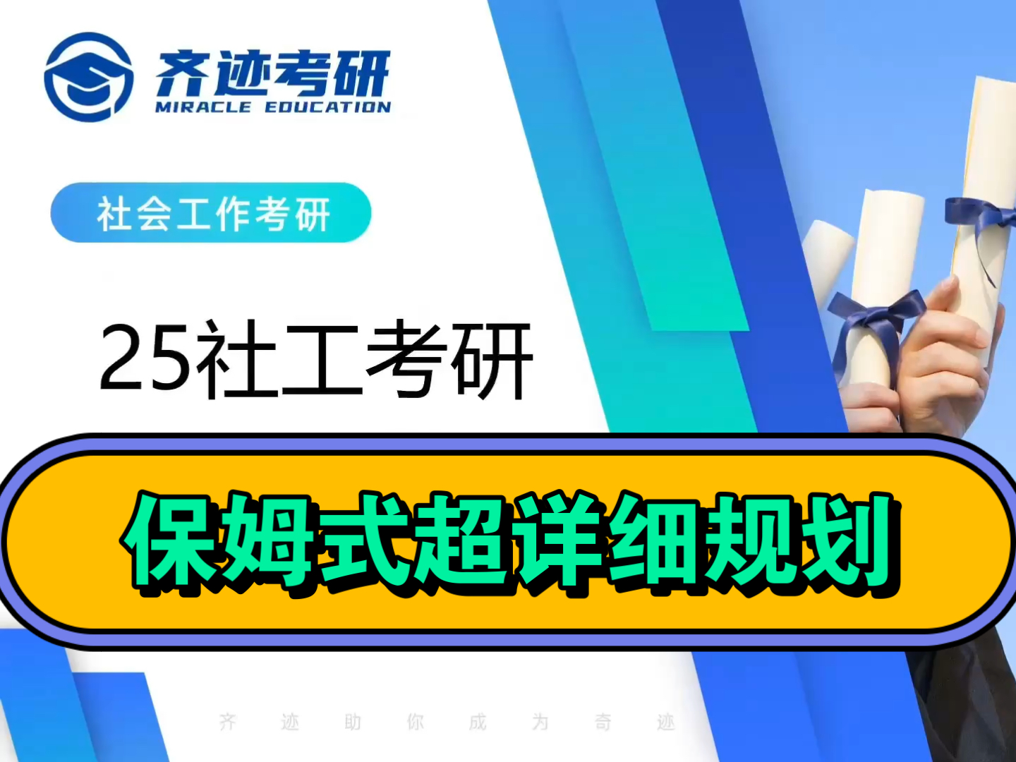 【25社工考研】超详细的全年复习规划,跨考社工入门,一节课就够!哔哩哔哩bilibili