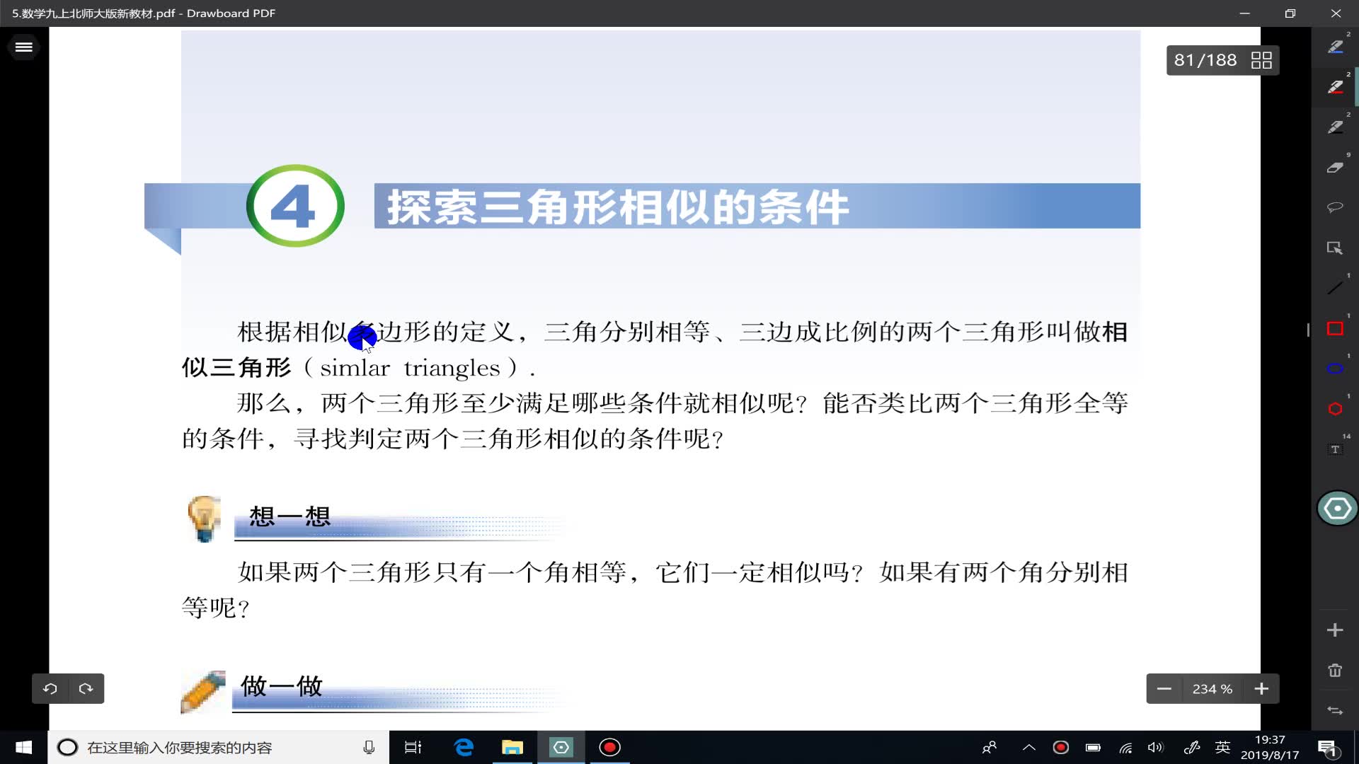 [图]北师大九年级上册第四章 图形的相似 第四节 探索三角形相似相似的条件（1）