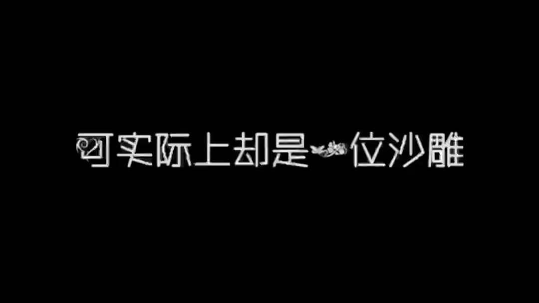 真实的霸道总裁其实是这样的,但生活中总裁不一定很霸道! 哔哩哔哩bilibili