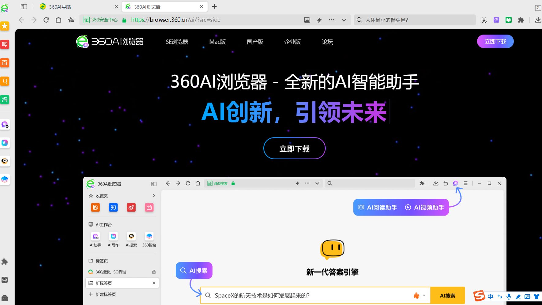 360又推出了一款浏览器,增加AI功能,360AI浏览器,软件体验哔哩哔哩bilibili