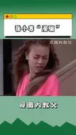 Download Video: #任敏恋情 但凡把男的画的写实点，大家都不至于猜不到~#娱乐评论大赏