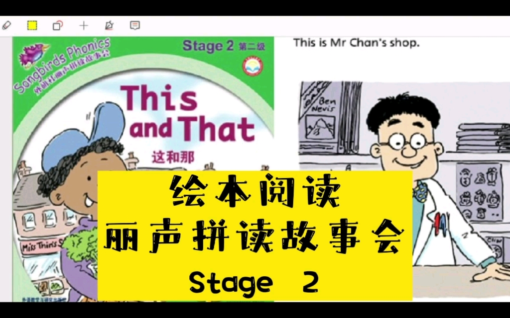 [图]英文绘本阅读 外研社丽声拼读故事会 第二阶段 stage2 songbirds phonics This and That