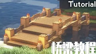 我的世界mc 木桥 真正意义上满足宁需求的美 哔哩哔哩 Bilibili