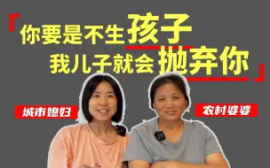 三句话，城里媳妇和农村婆婆达成和解，婆媳大战