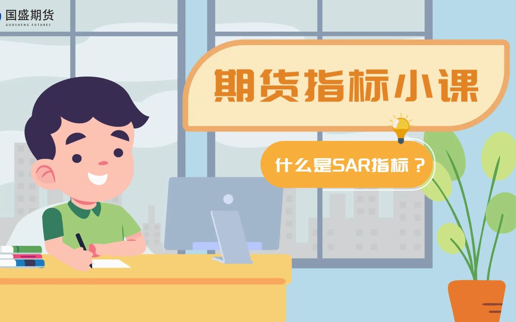 【指标小课】什么是SAR指标哔哩哔哩bilibili