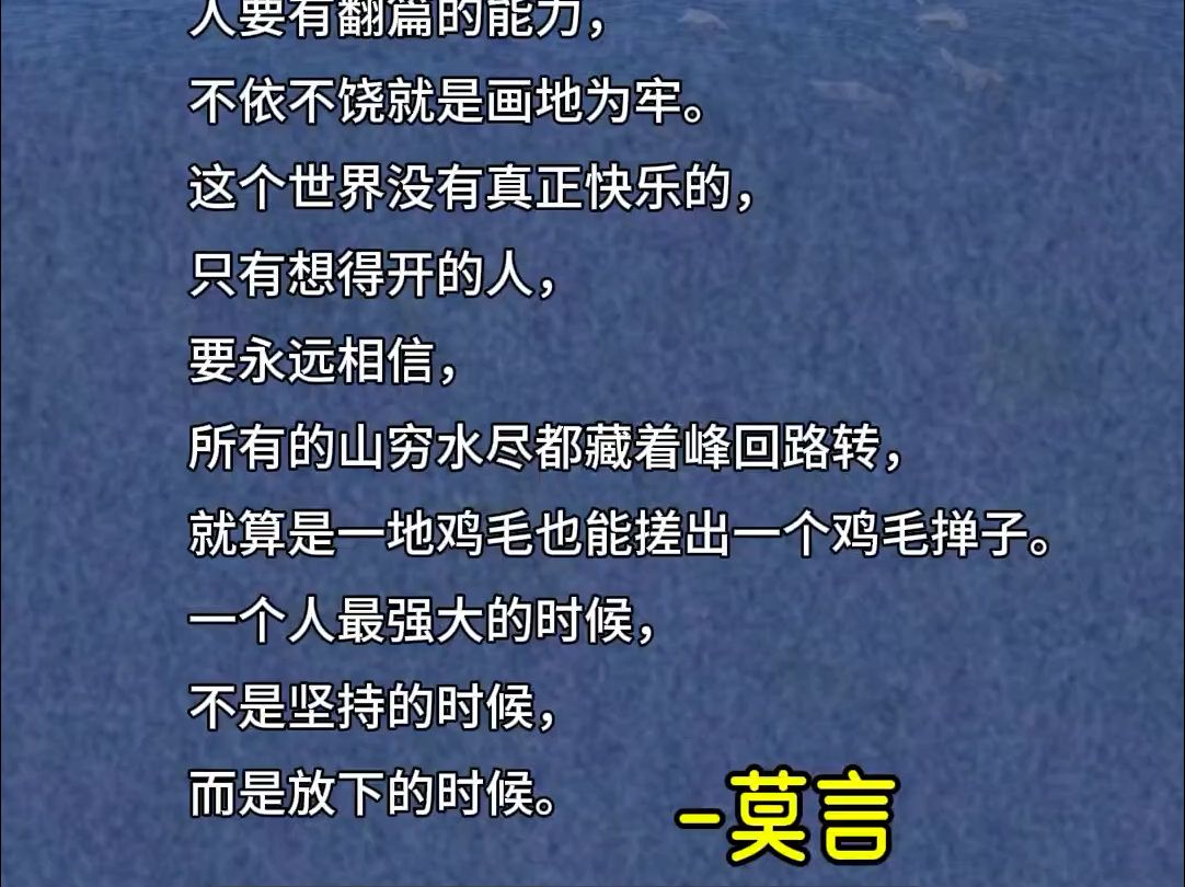 莫言语录短句图片