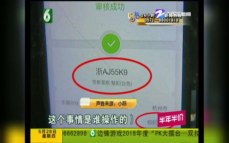 【浙江杭州】个人信息被改:打了一辆滴滴 欠辆劳斯莱斯哔哩哔哩bilibili