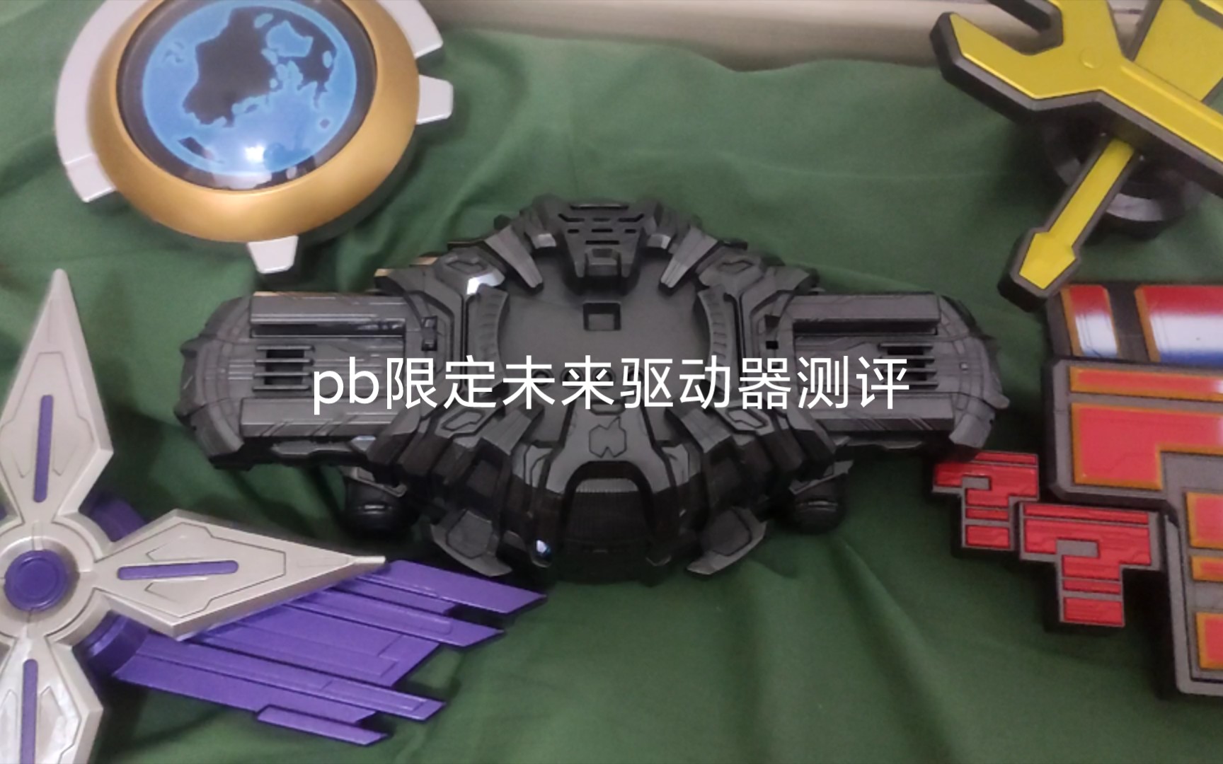 pb限定未来驱动器测评