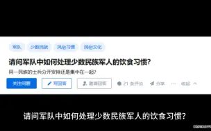 请问军队中如何处理少数民族军人的饮食习惯？