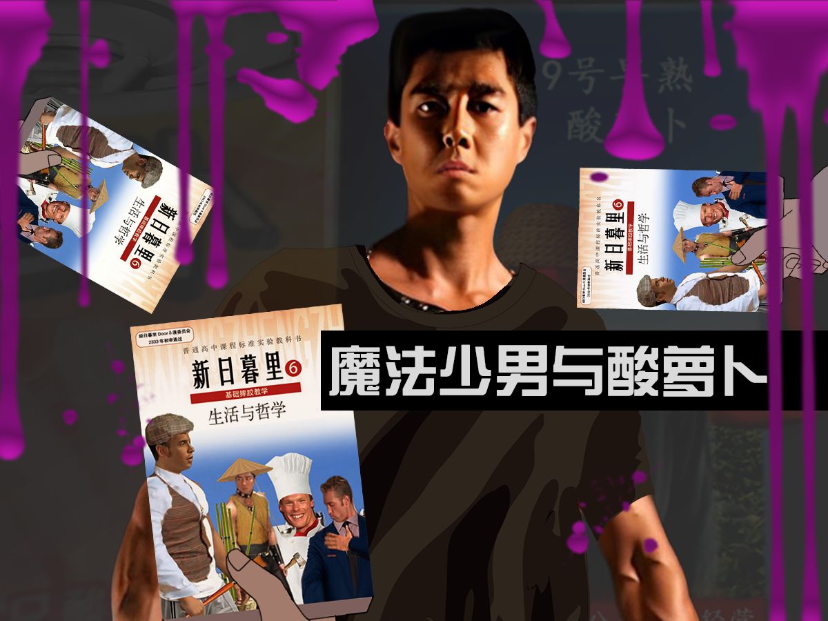 【哲学】魔法少男与巧克力