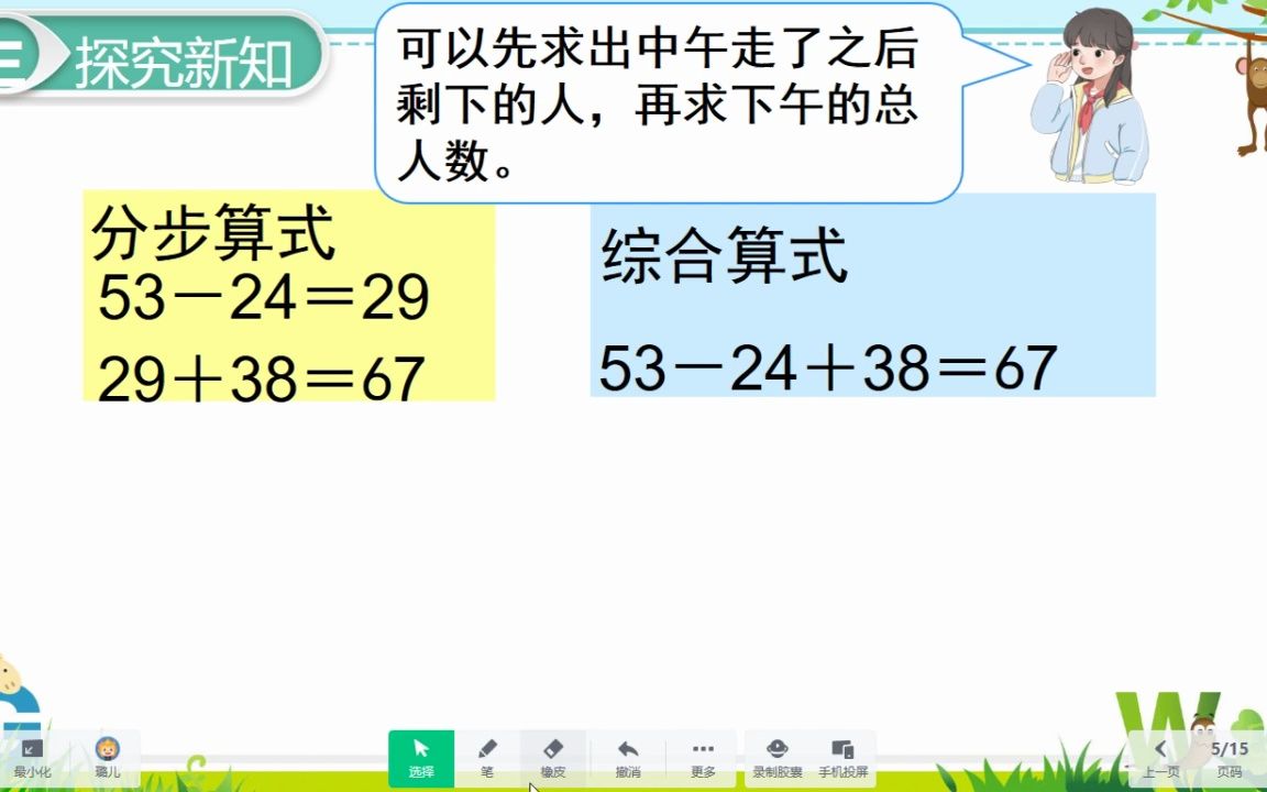 [图]不带括号的同级混合运算