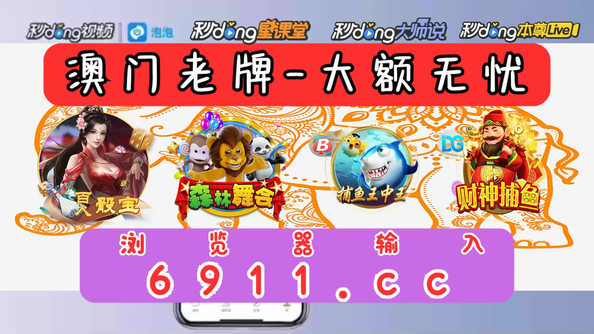 百度游戏波克捕鱼官方版9