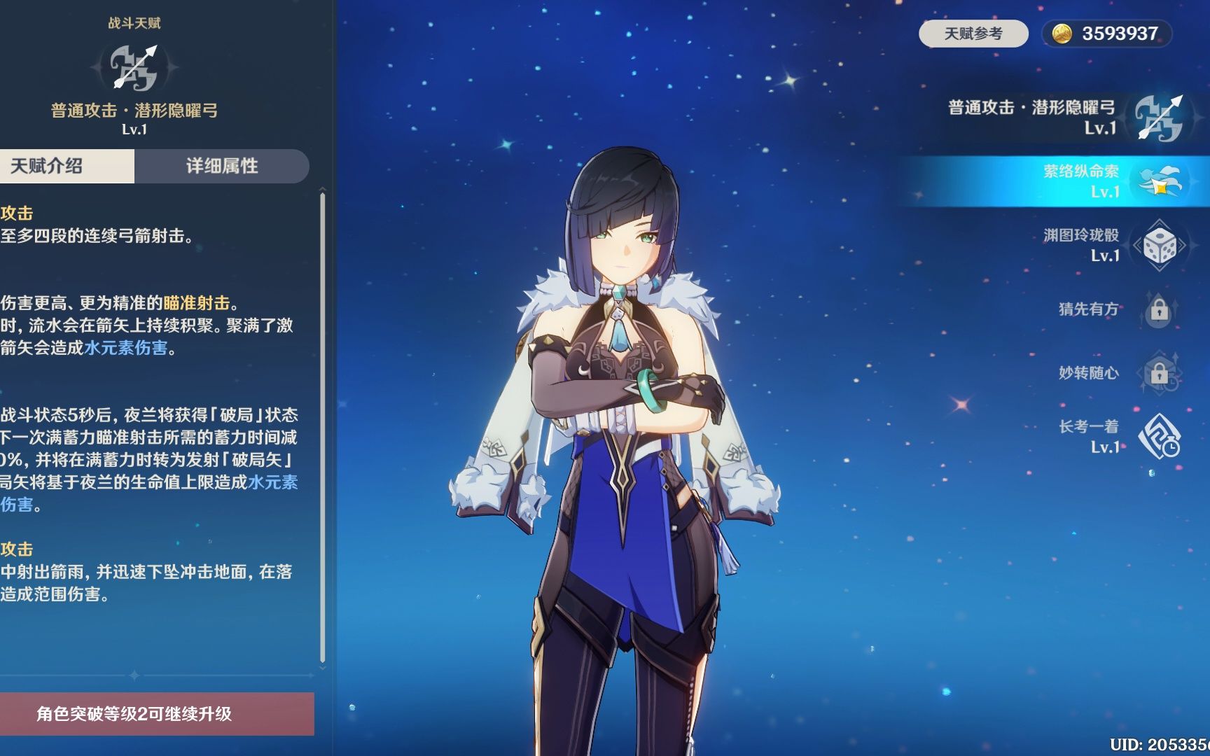 yuan shen 原神 ---- 夜澜