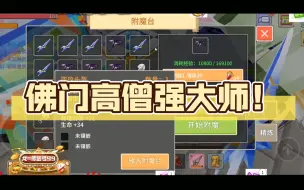 Télécharger la video: 佛门高僧强大师！