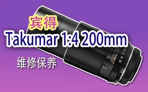 Download Video: Takumar 200mm 4 - 维修保养