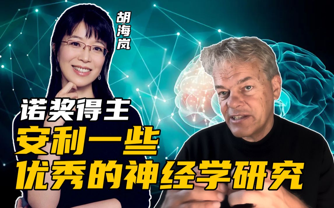 [图]谈谈对世界上神经科学研究的看法【爱德华莫泽】