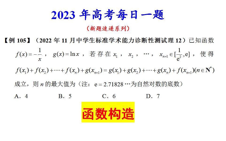 2022年11月中学生标准学术能力诊断性测试理12,函数构造哔哩哔哩bilibili