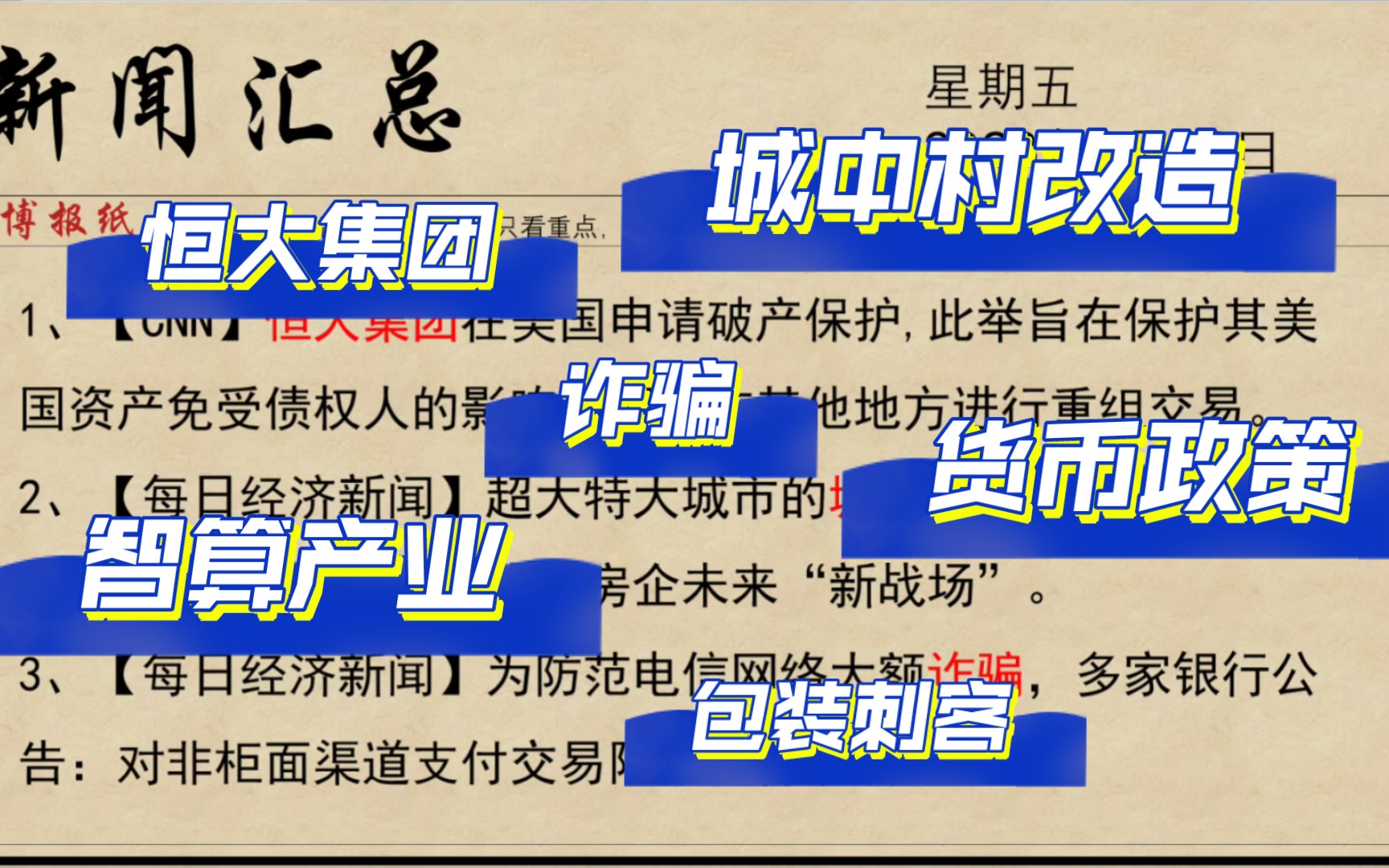 2023年8月18日新闻汇总,真正的赚钱就是赚的信息差和认知差哔哩哔哩bilibili