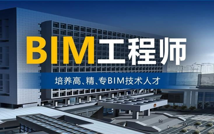 [图]BIM土建工程师零基础入门到精通内部培训教程全套