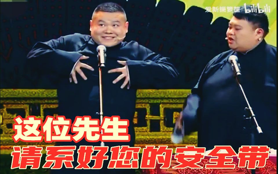 活动作品德云社岳云鹏速速摆平