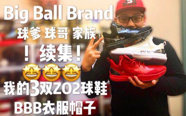 【续集!】球爹其实是个好爸爸,我是个好sneaker head 与众不同的球爹家族亲身经历!!!哔哩哔哩bilibili