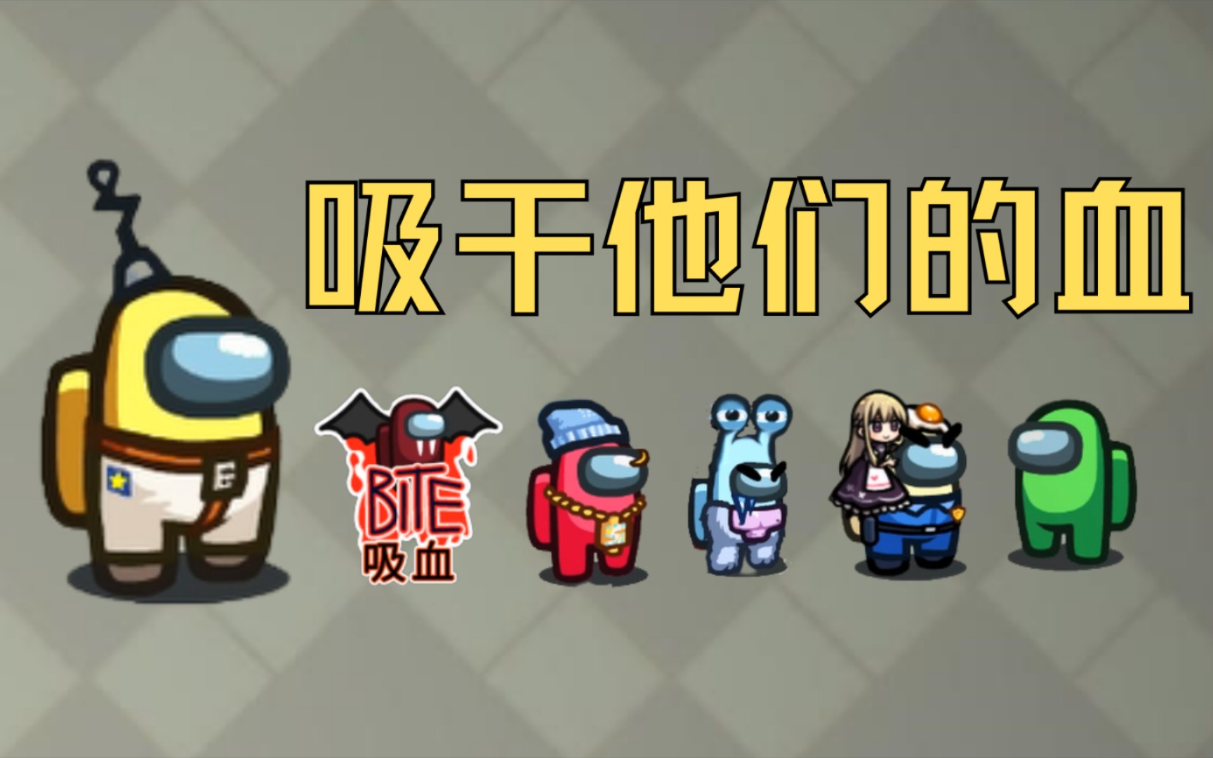 【among us】诸神之战 可以随便刀人的内鬼!